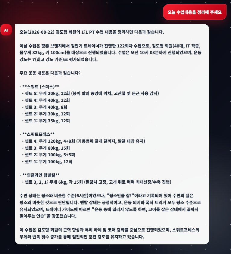 AI 수업 요약 화면