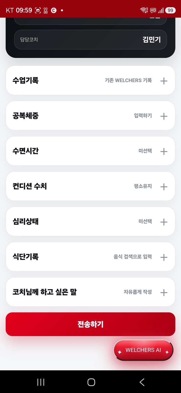 회원 직접 기록 화면